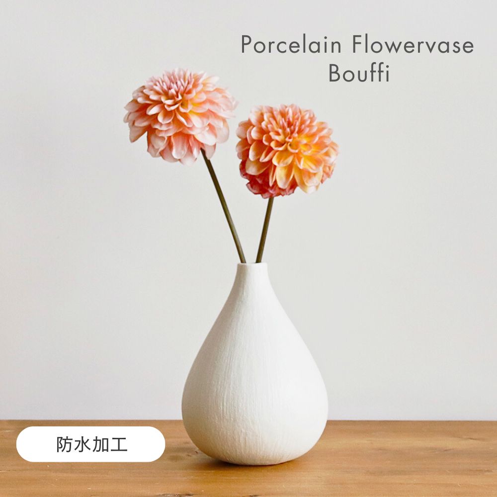 公式 shesay マットな質感の磁器製のフラワーベース パフィ 直径12.5cm 花瓶 花器 磁器 porcelain 焼物 マット 和室 …