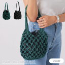 【SALE価格/ポイント15倍】公式 shesay 軽いロープのメッシュクロスバッグ 全2色 幅25cm 高さ22cm マクラメ 大人 おしゃれ プレゼント ギフト 小ぶり 小さめ シンプル 手さげ ハンドバッグ 鞄 かばん バッグ お出かけ 旅行 レディース ポーチ 春 夏 秋 冬 ライニング