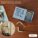 【再入荷】 shesay BRASS プッシュピン 5個入り | 真鍮 ブラス 画鋲 ピン L フック セット おしゃれ プレゼント ギフト ゴールド インテリ...