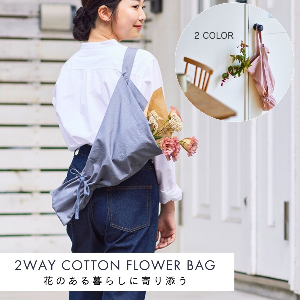 公式 shesay 2WAY フラワーバッグ ブーケバッグ 全2色 | コットン 洗える 花束 ブーケ エコバッグ ショルダーバッグ …