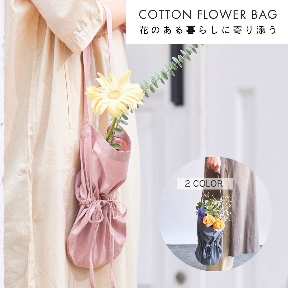 公式 shesay フラワーバッグ ブーケバッグ 全2色 | コットン 洗える 花束 ブーケ エコバッグ ショルダーバッグ かば…