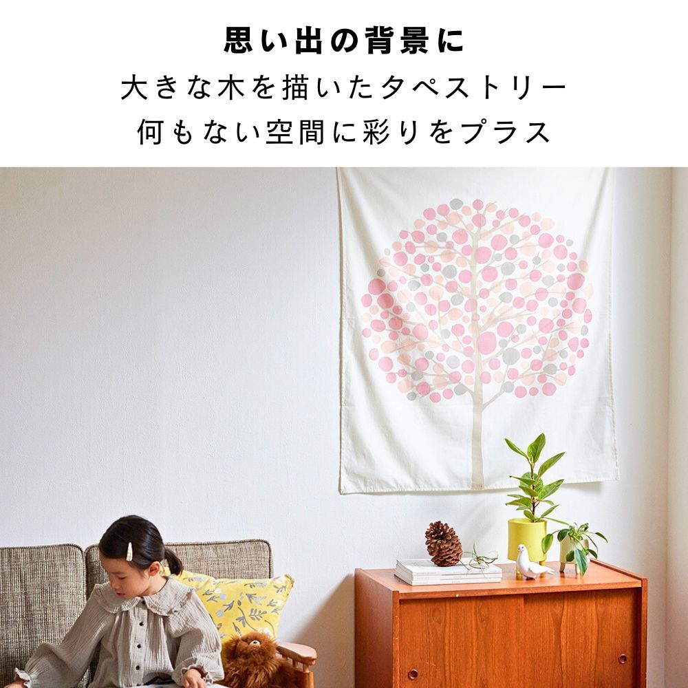 【在庫限りの特別価格】公式 shesay 大きな木のタペストリー 2カラー 90×110 タペ...