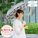 【母の日ラッピング無料】公式 shesay 国産晴雨兼用傘 菱模様のジャカード生地で作った 長さ65cm 日本製 傘 日傘 晴雨兼用 竹 紫外線防止 樫 UV加...