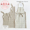 【定価から半額】【母の日ラッピング無料】公式 shesay フルエプロンロッドストライプ 全2色 長さ90cm 首掛け エプロン ストライプ コットン 綿 麻 ...