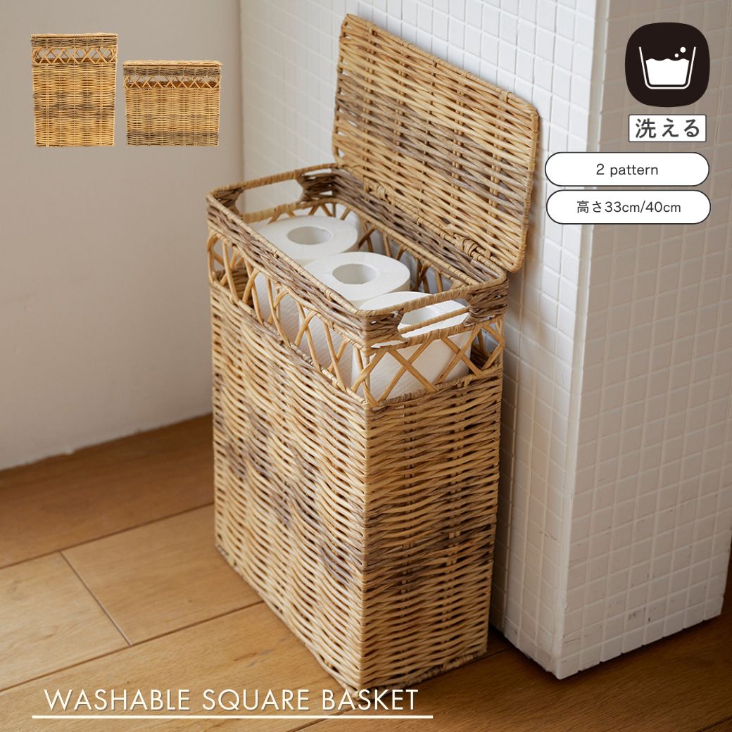 公式 shesay 洗えるフタ付きスクエアバスケット 2パターン ワイド トール 水洗い お手入れ簡単 撥水 収..