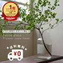 【 ポイントUP / 送料無料 】花瓶ランキング1位!公式 shesay リューズガラス フラワーベース ネック 高さ26cm ランキング人気 花瓶 おしゃれ ...