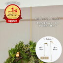 【再入荷!】公式 shesay リースやバッグがおしゃれに飾れる BRASSリースフック 40cm 25cm フック リースフック ドアフック 扉 傷つけない ...