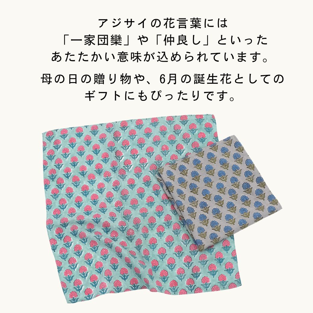 公式 shesay 季節を感じるアジサイ柄のブロックプリントハンカチ 2カラー 55×55 ハ...