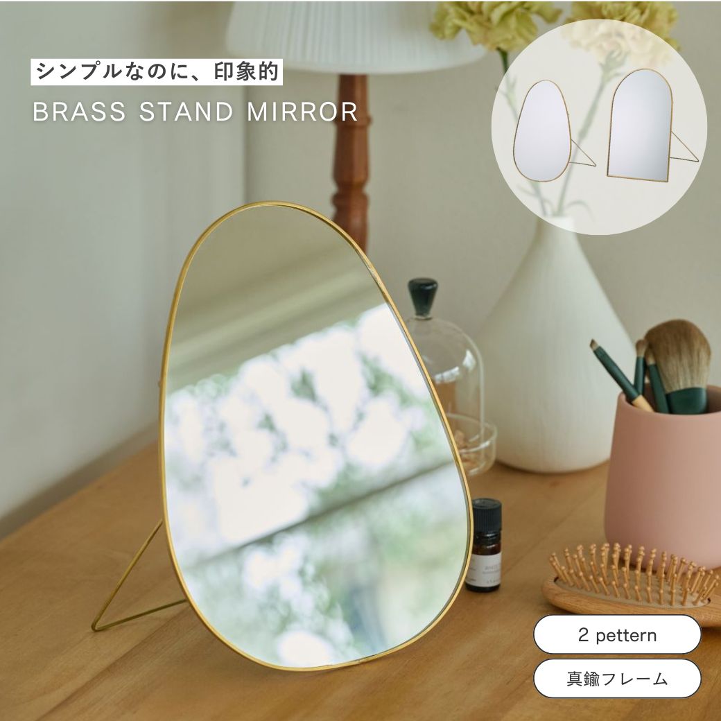 新商品 公式 shesay 真鍮フレームスタンドミラー 2パターン ブラス 真鍮 ミラー 鏡 卓上 デスク メイク..