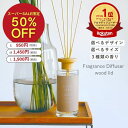 【スーパーSALE限定半額】P15倍 割引クーポンあり 公式 shesay フレグランスディフューザーウッドリッド 3サイズ 3種類 120ml 300ml 430ml 高評価 ディフューザー ルームフレグランス リードディフューザー アロマ インテリア おしゃれ シンプル ギフト プレゼント