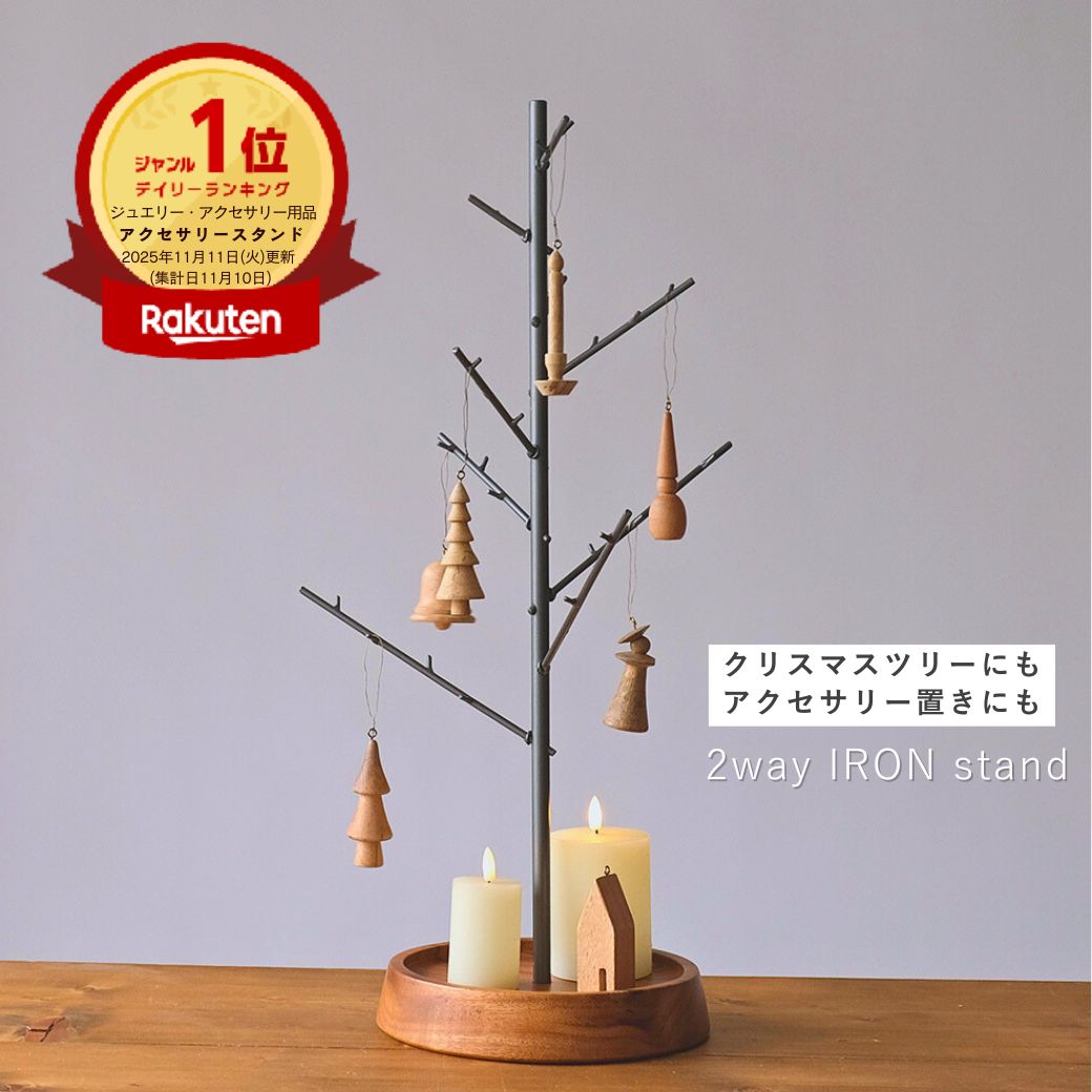 11/11ランキング1位 公式 shesay クリスマスツリーにもなるアイアンのアクセサリースタンド オーナメン..