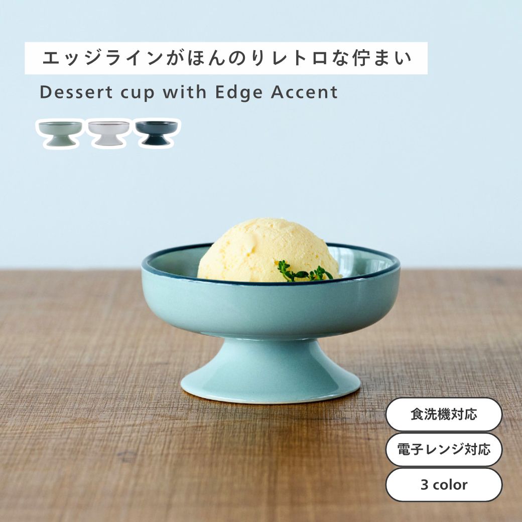 Rakuten - 新商品 公式 shesay 重ねられるデザートカップ 3カラー 食洗機対応 電子レンジ対応 高さ5cm 半磁器 デザートカップ うつわ シンプル キッチン プレゼント ギフト テーブルウェア カフェ ランチ ディナー おしゃれ かわいい アイスクリーム 焼き菓子 北欧 韓国
