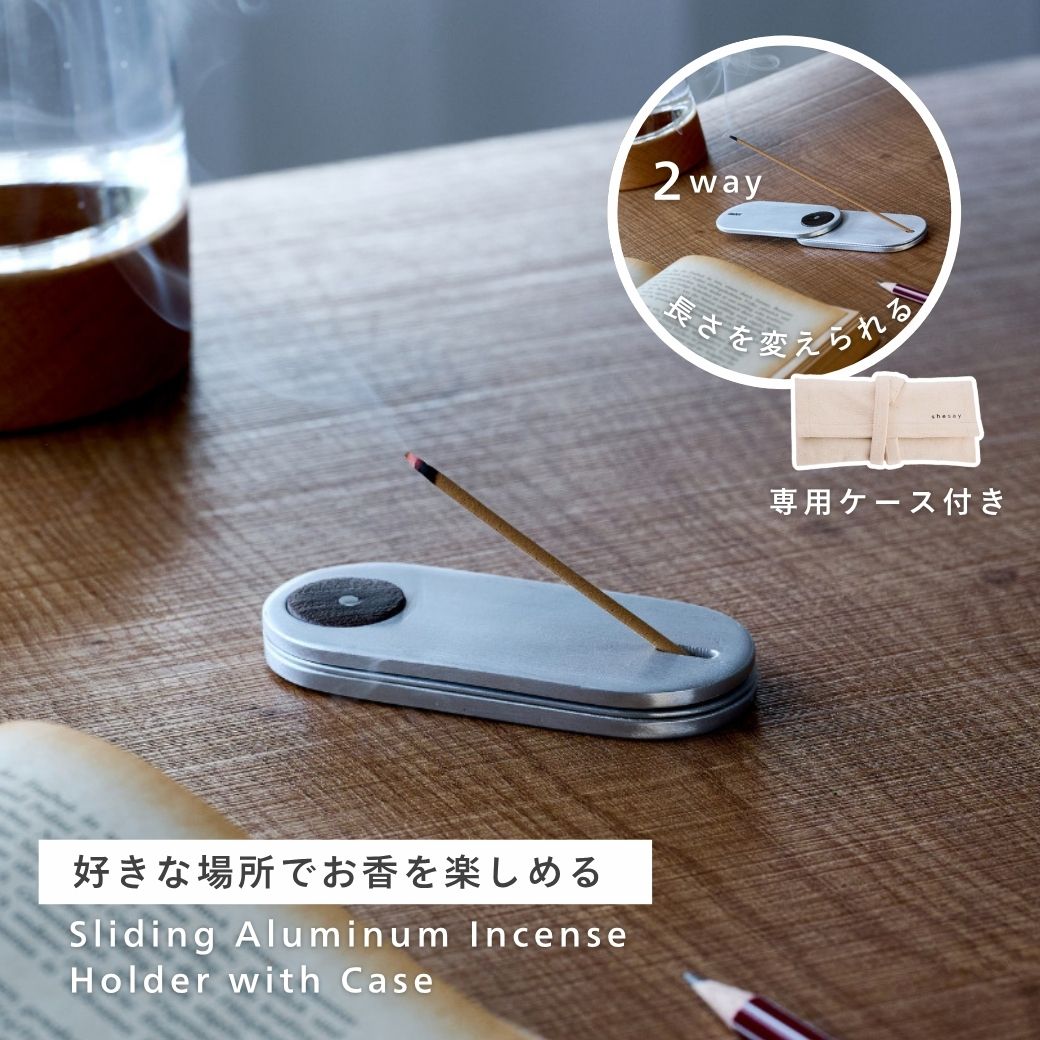 乐天商城 - 新商品 公式 shesay 長さを変えられえるアルミプレートの香立て ケース付き 香立て お香 フレグランス アルミ アカシア ウッド 香り プレゼント ギフト おしゃれ かっこいい インテリア 新生活 母の日 父の日 持ち運び ミニマム シンプル シルバー スタイリッシュ インセンス