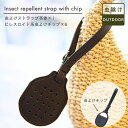 公式 shesay 虫よけストラップケース&チップ6枚セット 虫よけ ストラップ アウトドア レジャー お出かけ キャンプ ガーデニング ベビーカー バッグ ピレスロイド系 シンプル シック ブラック 黒 長持ち 大人 子供 虫対策 日本製 屋外 室内 鉢 ガーデン