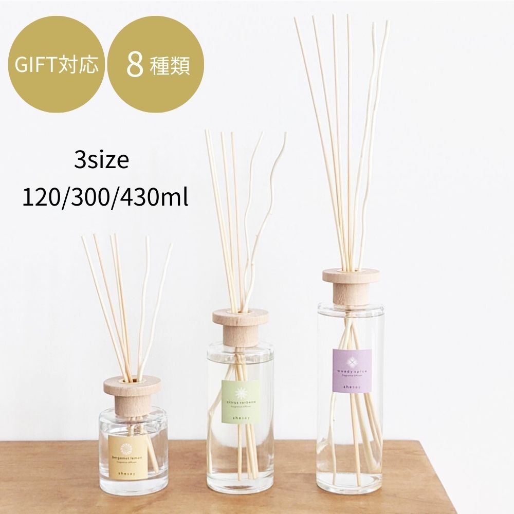 【公式】 shesay インテリアに馴染む ディフューザー 8種の香り 120ml 300ml 430ml 天然 木 WOOD 枝 ガラス 瓶 ボトル ルームフレグランス アロマ 香り フレグランス インテリア ナチュラル ギフト パッケージ付き 新生活 プレゼント ギフト 母の日 シンプル モダン 1