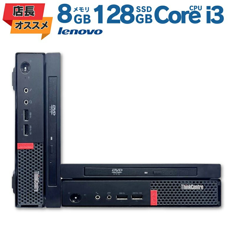 楽天市場】thinkcentre m710qの通販 楽天市場】thinkcentre m710qの通販