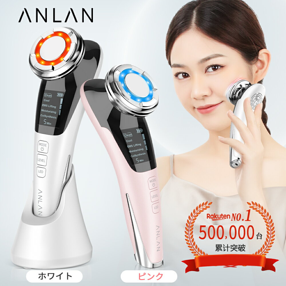 「クーポン利用で5083円」ANLAN 多機能温冷美顔器 温冷美顔器 ホワイト ピンク リフトアップ ほうれい線ケア ニキビ ems美顔器 イオン導入 音波振動 光ケア 1台8役 顔 シワケア 目元ケア 毛穴ケア 小顔 保湿 フェイスケア 口元ケア くすみ 美肌エステ 母の日