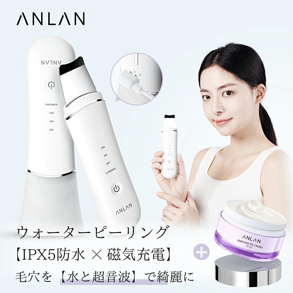 「クーポン利用で5,670円」ANLAN ウォーターピーリング ホワイト 防水 磁気充電 EMS 美顔器 リフトアップ 1台多役 超軽量 106g 超音波ピーリング 超音波美顔器 洗顔ピーラー 毛穴ケア 超音波美容家電 ほうれい線 母の日プレゼント