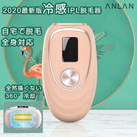 脱毛器 冷感ipl 冷感脱毛器 背中 フラッシュ式脱毛器 Ipl脱毛器 店長 暴走 3000円offクーポン 家庭用 家庭用脱毛器 Anlan 光美顔器 無痛脱毛 業務用 光 背中 家庭用 光脱毛 光脱毛器 ムダ毛処理 クール脱毛 痛くない脱毛 メンズ 髭 美顔器 一年間保証 脱毛器 冷感ipl 冷感脱毛器 背中 フラッシュ式脱毛器 Ipl脱毛器 店長 暴走 3000円offクーポン 家庭用 家庭用脱毛器 Anlan 光美顔器 無痛脱毛 業務用 光 背中 家庭用 光脱毛 光脱毛器 ムダ毛処理 クール脱毛 痛くない脱毛 メンズ 髭 美顔器 一年間保証