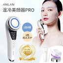 「P10倍+クーポン利用で7542円」「ランキング1位」ANLAN 温冷美顔器 PRO 温冷美顔器  ...