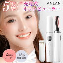 【クーポン利用で2,142円】ANLAN ホットビューラー 充電式 まつ毛ビューラー 3段階温度 LCDディスプレイ 2WAYコーム 火傷防止 操作簡単 初心者...