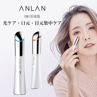 ANLAN 目元ケア 美顔器 温熱 イオン導入 温熱ケア 光エステ 1台4役 フェイスマッサージ 振動 イオン導入美顔器 目元 口元ケア クマ 母の日