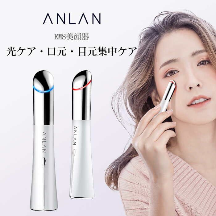 【送料無料】ANLAN 目元 美顔器 目元ケア 目元 美顔器 リフトアップ 温熱 温熱ケア 光エステ クマ 1台4役 フェイスマッサージ 振動 目元 口元ケア クマ USB充電式 母の日 プレゼント ギフト