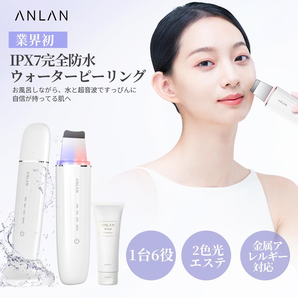 「クーポン利用で5,344円」ANLAN ロイヤルウォーターピーリング IPX7完全防水 1台6役 イオン導入 美顔器 超音波ピーリング 毛穴吸引 EMS イオン導出 赤青光エステ 毛穴洗浄 黒ずみ 角栓 角質 美肌 洗顔 スタンド充電 母の日プレゼント