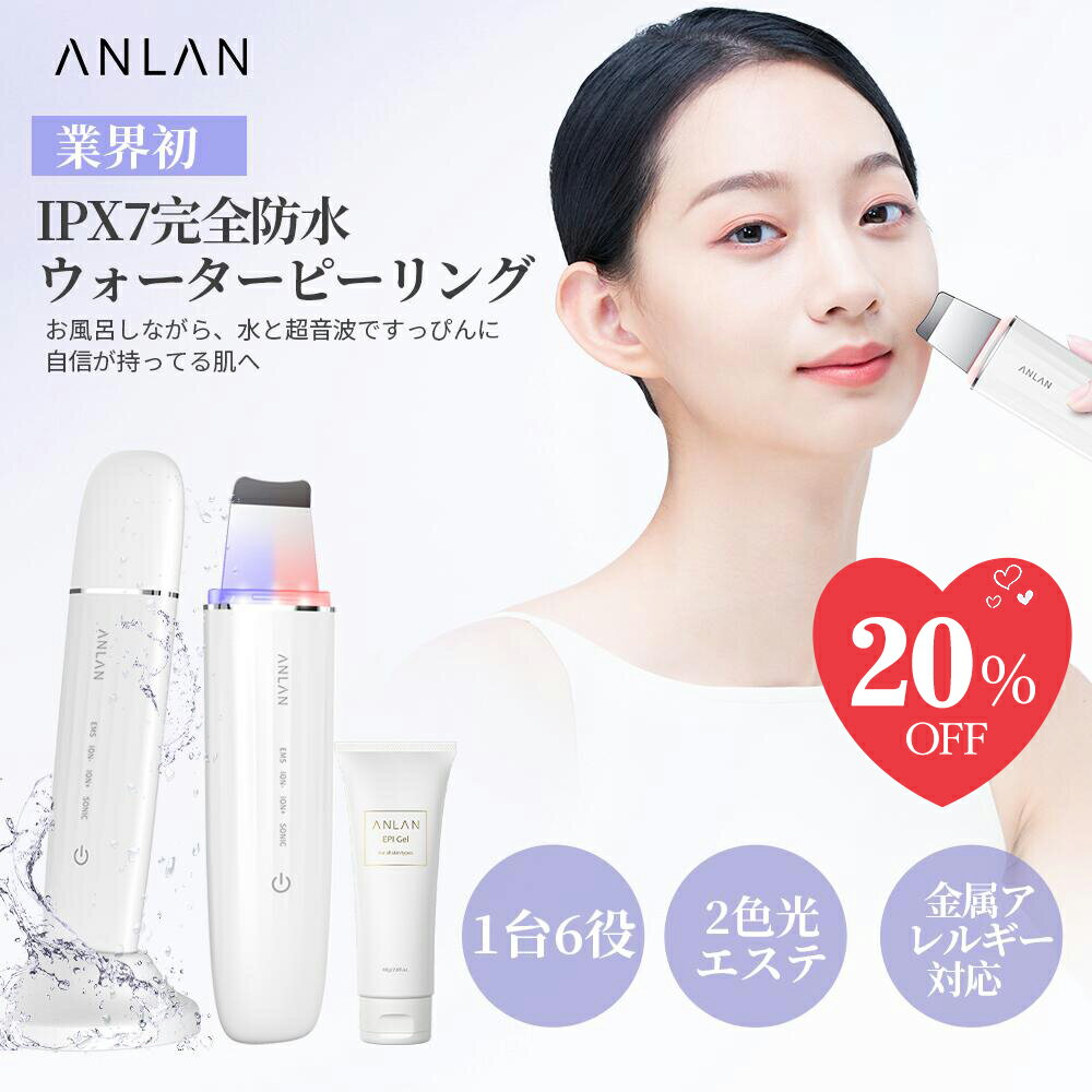 【SS限定 クーポン利用で5 344円】ANLAN ロイヤルウォーターピーリング IPX7完全防水 1台6役 イオン導入 美顔器 超音波ピーリング 毛穴吸引 EMS イオン導出 赤青光エステ 毛穴洗浄 黒ずみ 角栓…