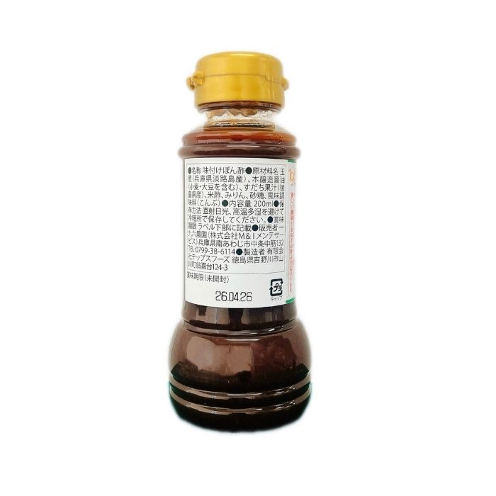 ほぼ玉ねぎな すだちポン酢 200ml 調味料
