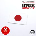 日本国旗 日の丸ワッペン M（6.5×4.3cm）サイズ アイロン接着 サッカー 野球 ミリタリー
