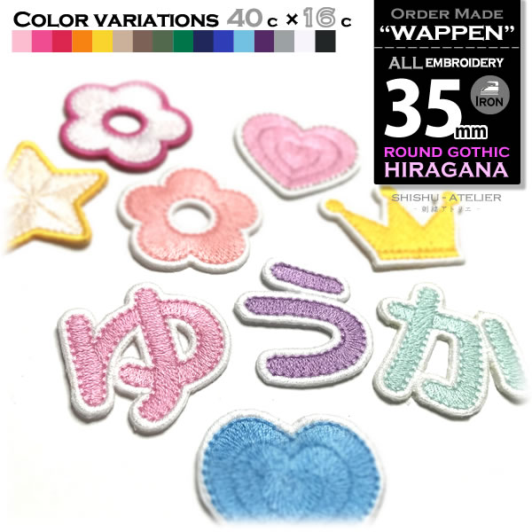 楽天市場 ひらがなワッペン 刺繍アトリエ 楽天市場店