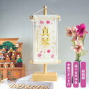 【スタンド付】刺繍名前旗【コスモス|オフホワイト|小サイズ 】 命名書 名前旗 出産祝い 春 初節句 ひな祭り 桃の節句 こどもの日 端午の節句 おしゃれ 漢字...