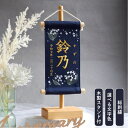 【スタンド付】刺繍名前旗【すずらん|ネイビー|小サイズ】 名前旗 出産祝い 春 初節句 ひな祭り 桃の節句 こどもの日 端午の節句 おしゃれ 漢字 かわいい 名...