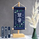 【スタンド付】刺繍名前旗【グリーン風車|ネイビー|小サイズ】 五月人形 出産祝い 春 初節句 ひな祭り 桃の節句 こどもの日 端午の節句 おしゃれ 漢字 かわいい 名入れ 新生児 1歳 女の子 男の子 メモリアルグッズ ニューボーンフォト インテリア 記念撮影