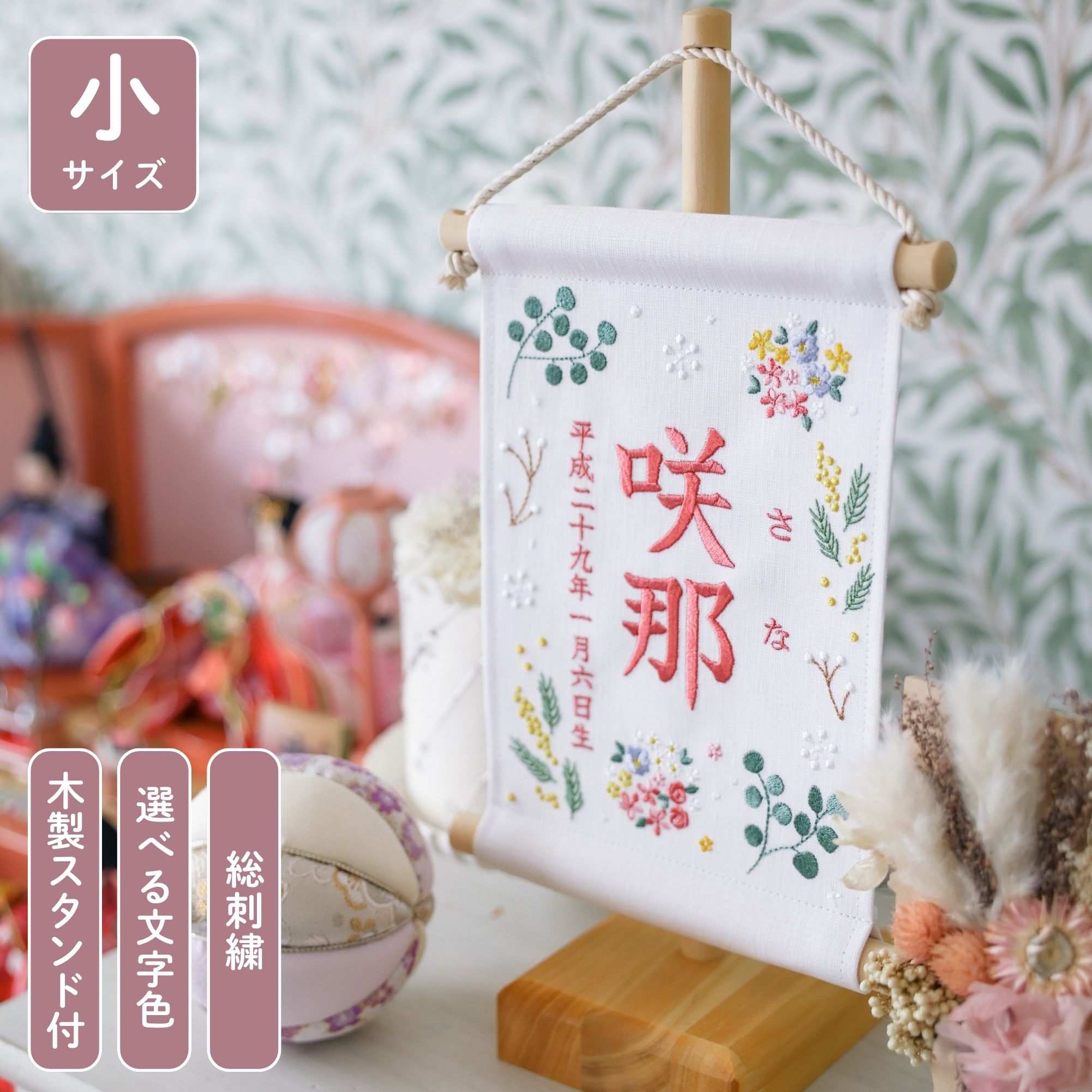 刺繍 名前旗 女の子 ひな祭り オーダー おしゃれ 命名書 雛人形 出産祝い 誕生日 初節句 桃の節 ...