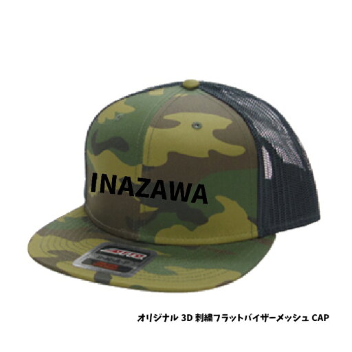 オリジナル3D刺繍フラットバイザーメッシュCAP 刺繍キャップ メッシュ 3D刺繍 オリジナル 帽子 メンズ レディース OTTO オットー オーダー オーダーメイド 文字 ネーム イベント 楽ギフ_名入れ スポーツ プレゼント ロゴ ライブ チーム OTTO-H1070 オリジナル3D刺繍フラットバイザーメッシュCAP 刺繍キャップ メッシュ 3D刺繍 オリジナル 帽子 メンズ レディース OTTO オットー オーダー オーダーメイド 文字 ネーム イベント 楽ギフ_名入れ スポーツ プレゼント ロゴ ライブ チーム OTTO-H1070