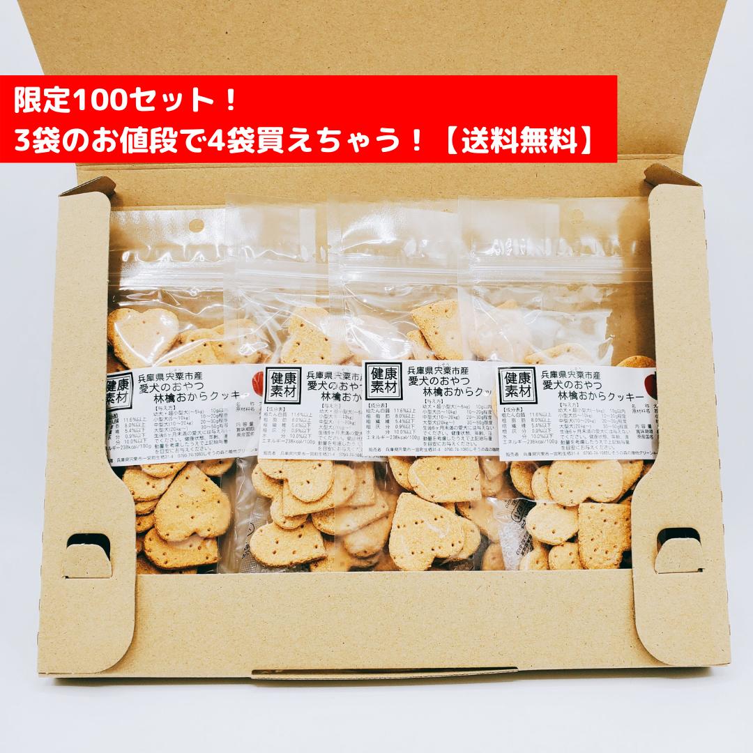 犬 おやつ ｜健康素材 林檎おからクッキー 【50g×4袋・お得パック】｜ 無添加 国産 手作り 硬い ノンオイル おから クッキー 製造直売 しそうの森の贈物 グリーンキーパー 歯につきにくい 歯垢 歯の健康 幼犬 老犬 まとめ買い