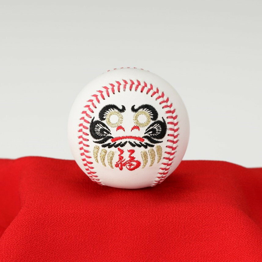 刺繍ボール 達磨 通常硬式野球ボールサイズ 野球 縁起物 必勝祈願 合格祈願 開運 贈答品 記念品 刺繍 父の日 プレゼント だるま ダルマ 誕生日 卒業記念 野球 野球ボール ベースボールステッチ 出産祝い