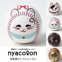 nyacolon 招き猫ボール ピンク 恋愛運タイプ 硬式野球ボールサイズ 縁起物 願掛け 開運 贈答品 プレゼント ギフト 起き上がりこぼし 刺繍ボール