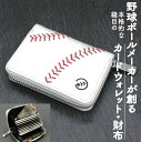 財布 さいふ サイフ メンズ レディース 本革 ファスナー ミニ財布 カードウォレット 野球 野球ボール ボールの革 革小物 ベースボールステッチ ハンドステッチ 刺繍 プレゼント ギフト 贈り物 9ポケット ホワイト ※ 二つ折り ブランド ではありません