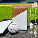 野球ボール革×グラブ革 本革システム手帳 カレンダー リフィル B6 バイブルサイズ 【カラー2種類】 手帳 野球グッズ メンズ 本革 牛革 20代 30代 野...