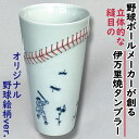 【5/4&5GW10%OFFセール】【野球デザイン絵付バージョン】ビアグラス タンブラー 野球デザイン おしゃれ 400ml ビール ワイン ドリンク グラス ...