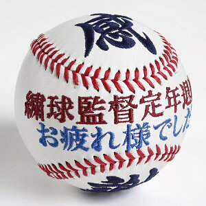 【野球ボール】結婚・卒団など！記念品プレゼントにおすすめの野球ボールは？