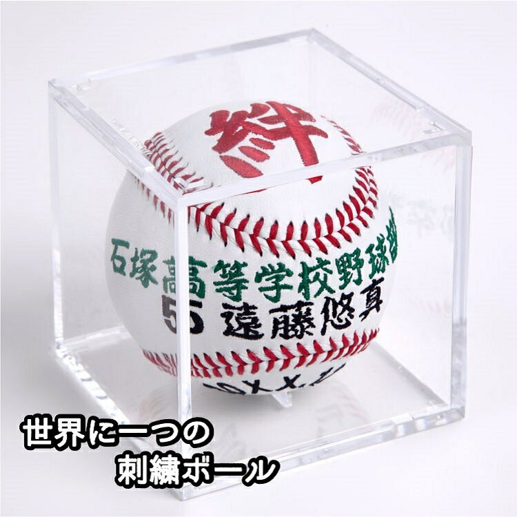 野球ボール 野球 ボール 刺繍ボール