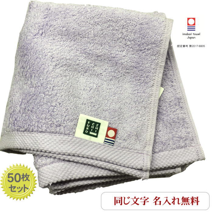 \11/30 全品5%OFFクーポン/ 【名入れハンドタオル モダンリゾートライトグレー50枚】 名 入り 今治タオル 会社名入りタオル 七福タオル 無地 依頼...