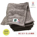 \5/9 Max30%OFFクーポン配布中/ 【 名入れハンドタオル モダンリゾートアッシュグレー50枚 】 今治タオル 会社名入りタオル 企業用 無地 依頼 ...