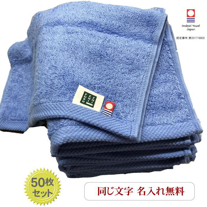 \11/30 全品5%OFFクーポン/ 【名入れハンドタオル モダンリゾートマリンブルー50枚】 会社名入りタオル 企業用 無地 名入れプレゼント お店 周年記...