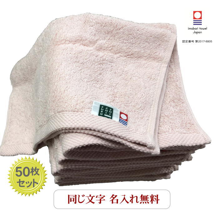 \11/30 全品5%OFFクーポン/ 【名入れハンドタオル モダンリゾートライトピンク50枚】 会社名入りタオル 企業用 無地依頼 刺繍 タオル お店 周年記...