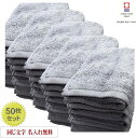 \まとめ買い10%OFFクーポン配布中/ 【名入れフェイスタオル モダンリゾート グレー50枚】タオル 名入れ 50枚 グレー 大量注文可 周年記念品 引退記念...